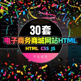 html整站模板 电商电子商务商城购物网站网页h5前端开发code源代码