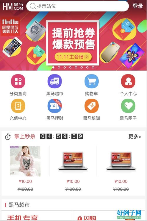 购物网站的html5页面,网购商城 html5页面设计