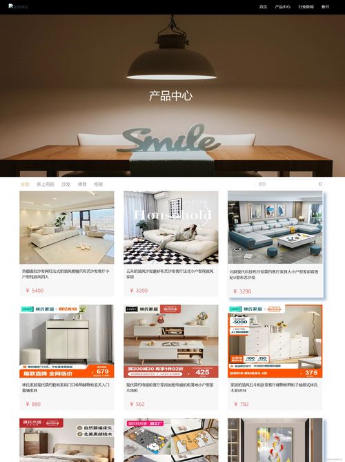 基于html css javascript 家具类购物商城网站 页面多